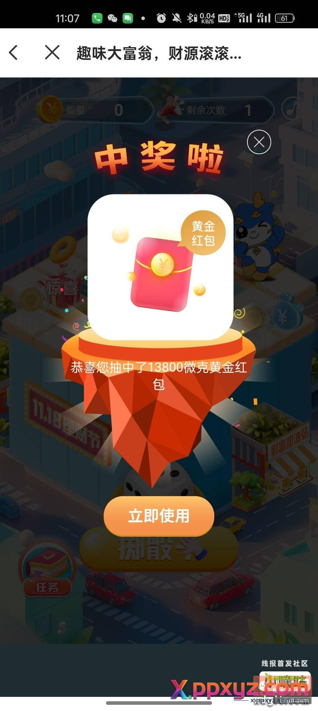 兴业可能有水去试试还有马上开始红包雨 - PPXYZ资源网