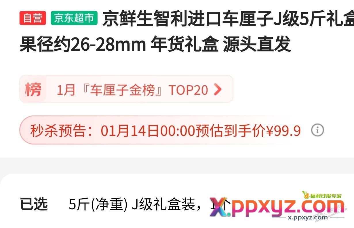 京东自营J级车厘子，14日0点理论上60多5斤 - PPXYZ线报