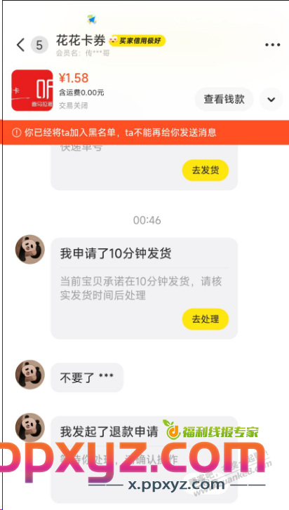 分享一个鱼的套路bug - PPXYZ线报