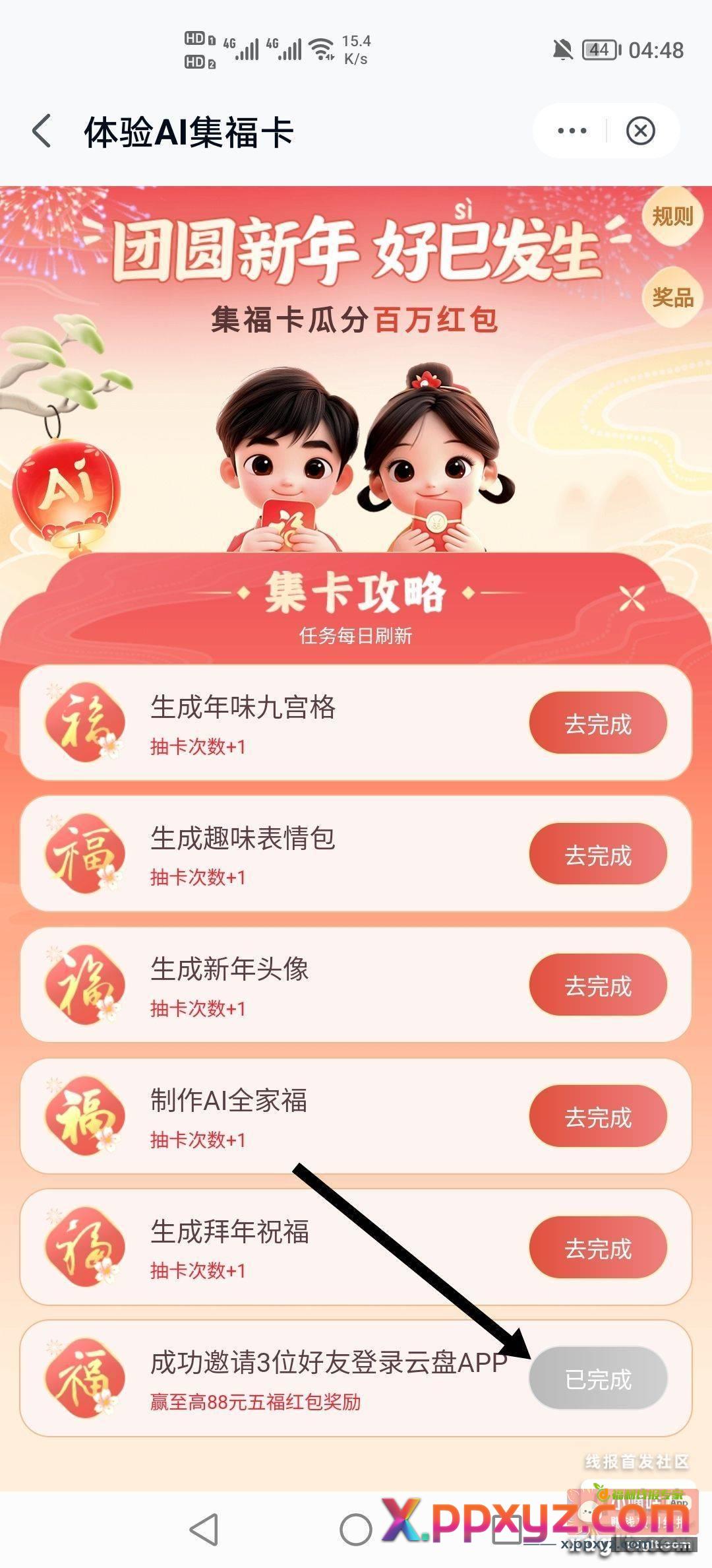 中国移动云盘拉3个新用户登陆抽88 - PPXYZ资源网