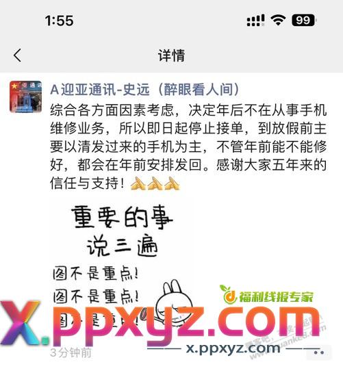 吧修不做了？ - PPXYZ线报