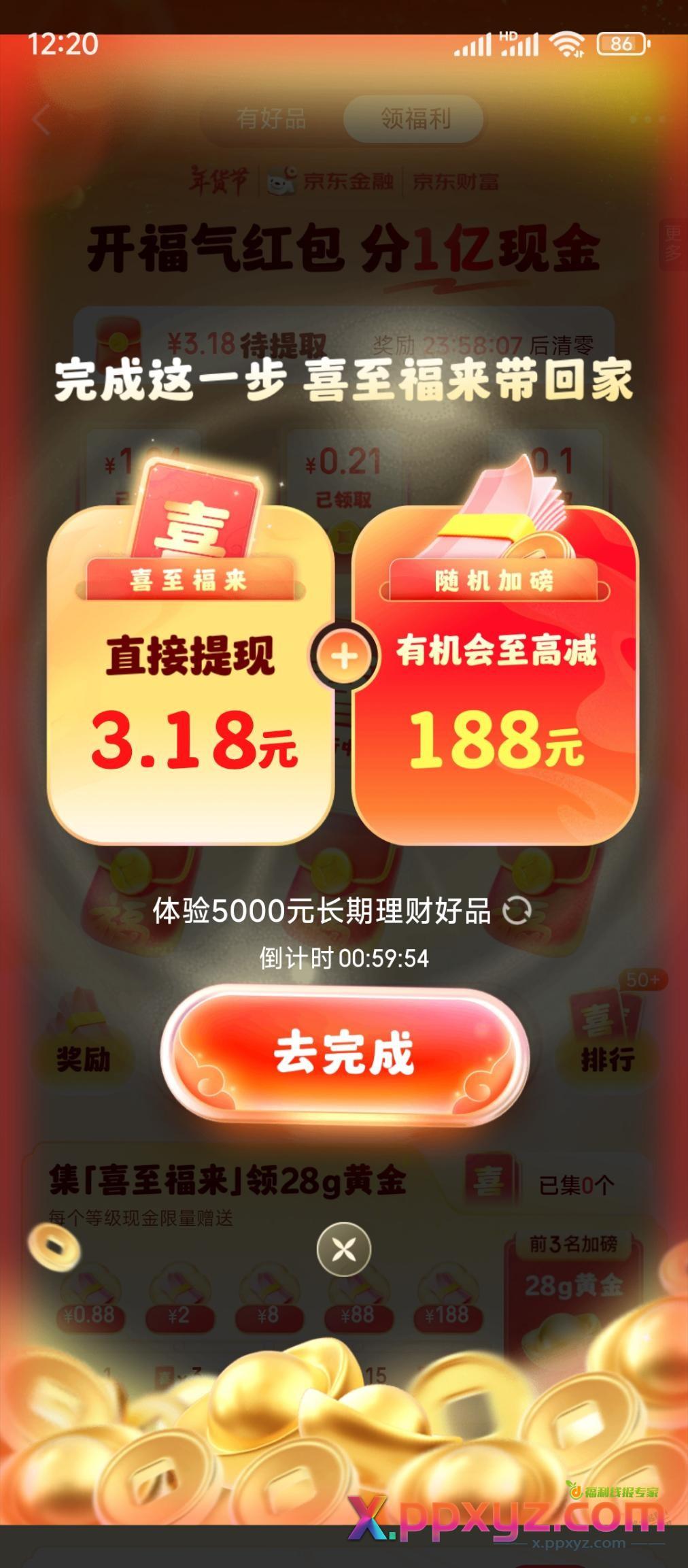 京东金融3.18 - PPXYZ线报