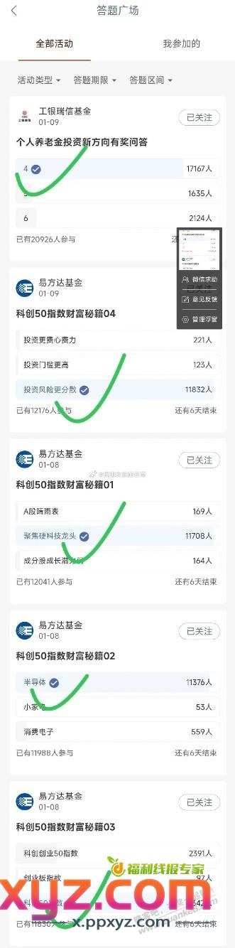 工行答题一块钱 - PPXYZ线报
