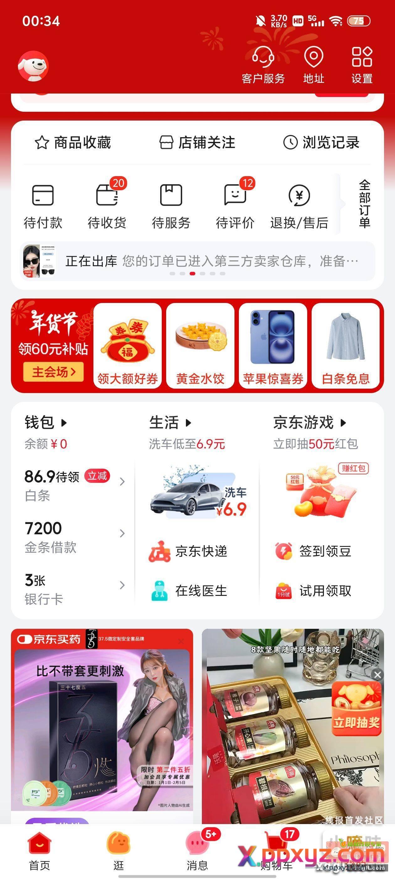 还是东哥啊 20个1分实物 - PPXYZ资源网