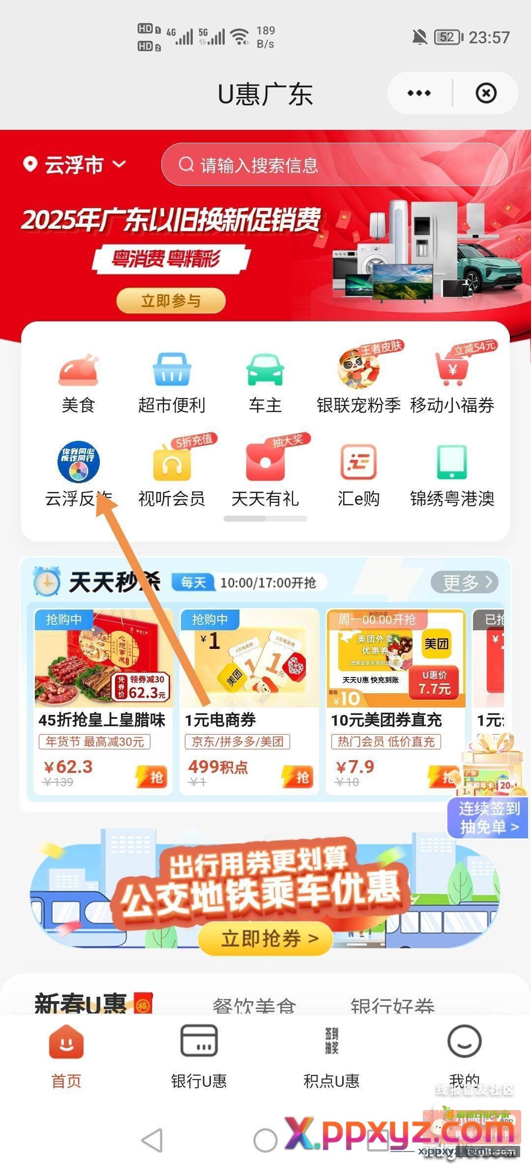 云闪付云浮反诈更新 不会的搜索历史教程 - PPXYZ资源网