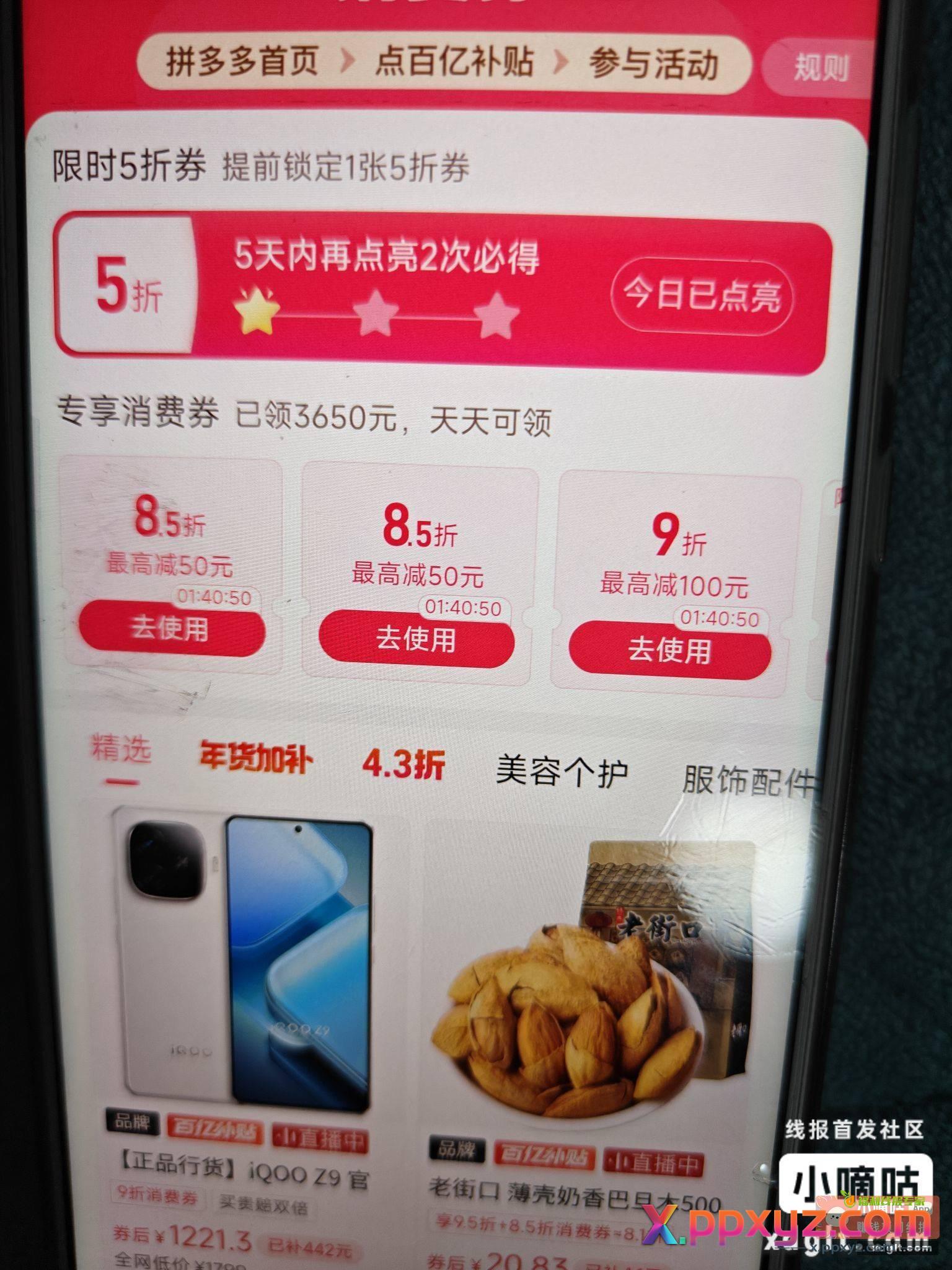 拼夕夕5折又来了 买点年货 - PPXYZ资源网