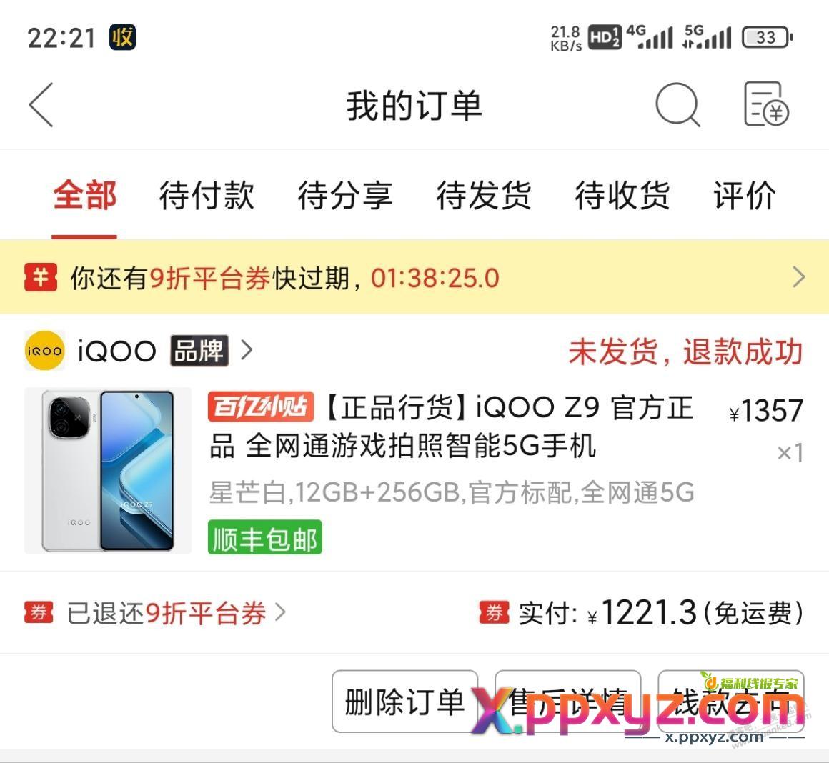 多多百亿补贴手机根本买不了啊，砍单 - PPXYZ线报