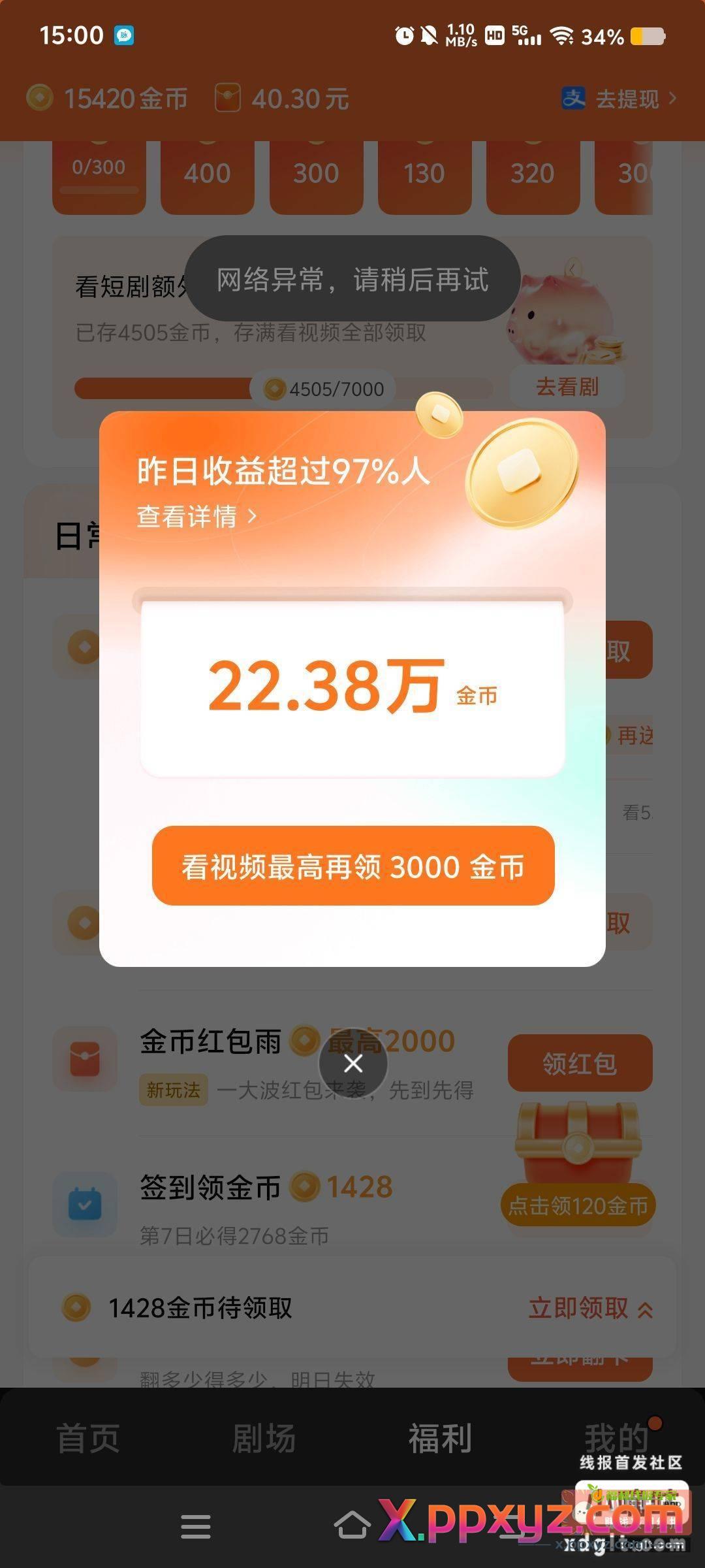 服了 一天能撸十多块 - PPXYZ资源网