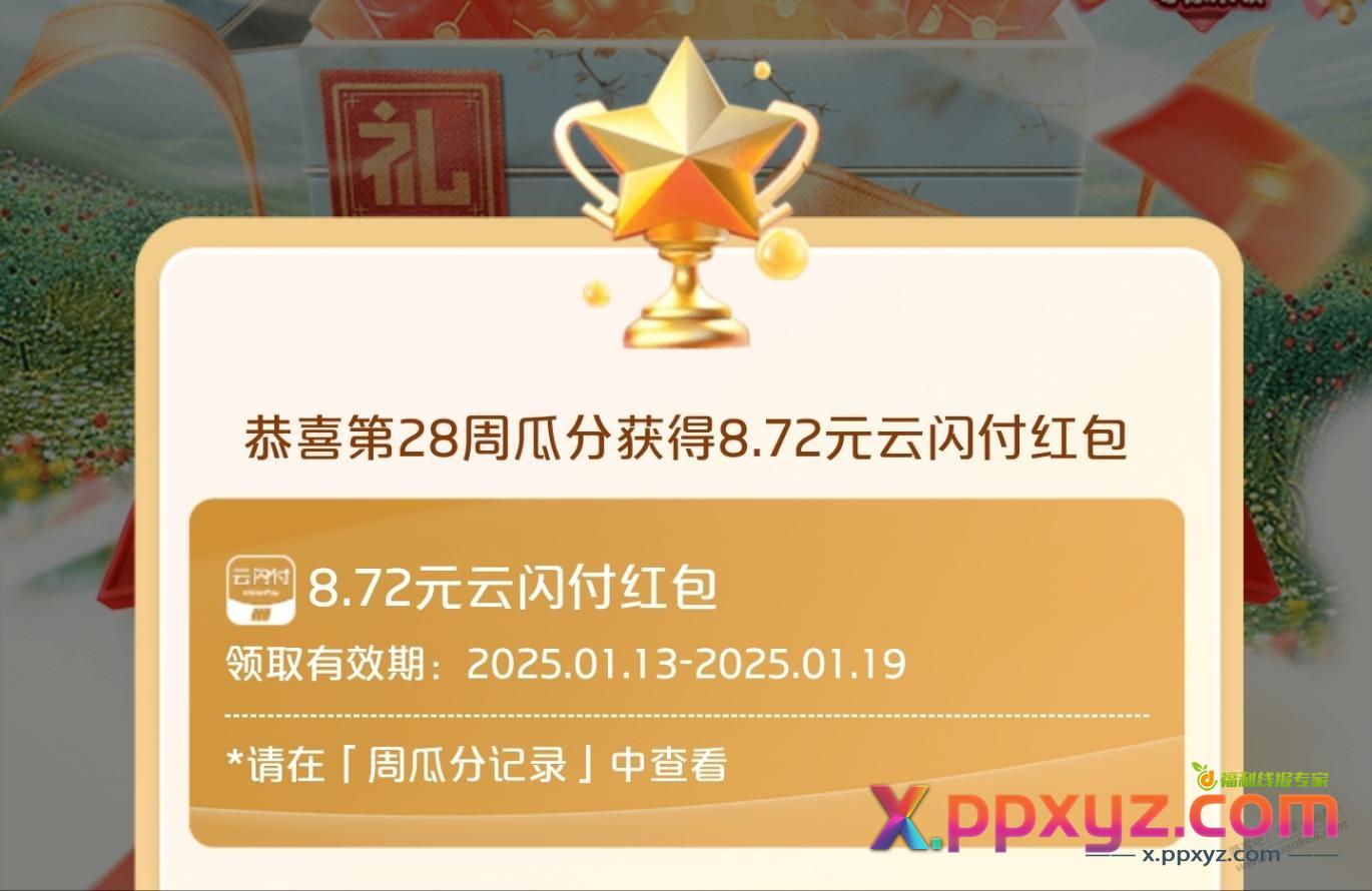 云闪付APP有礼花可以领红包了 - PPXYZ线报