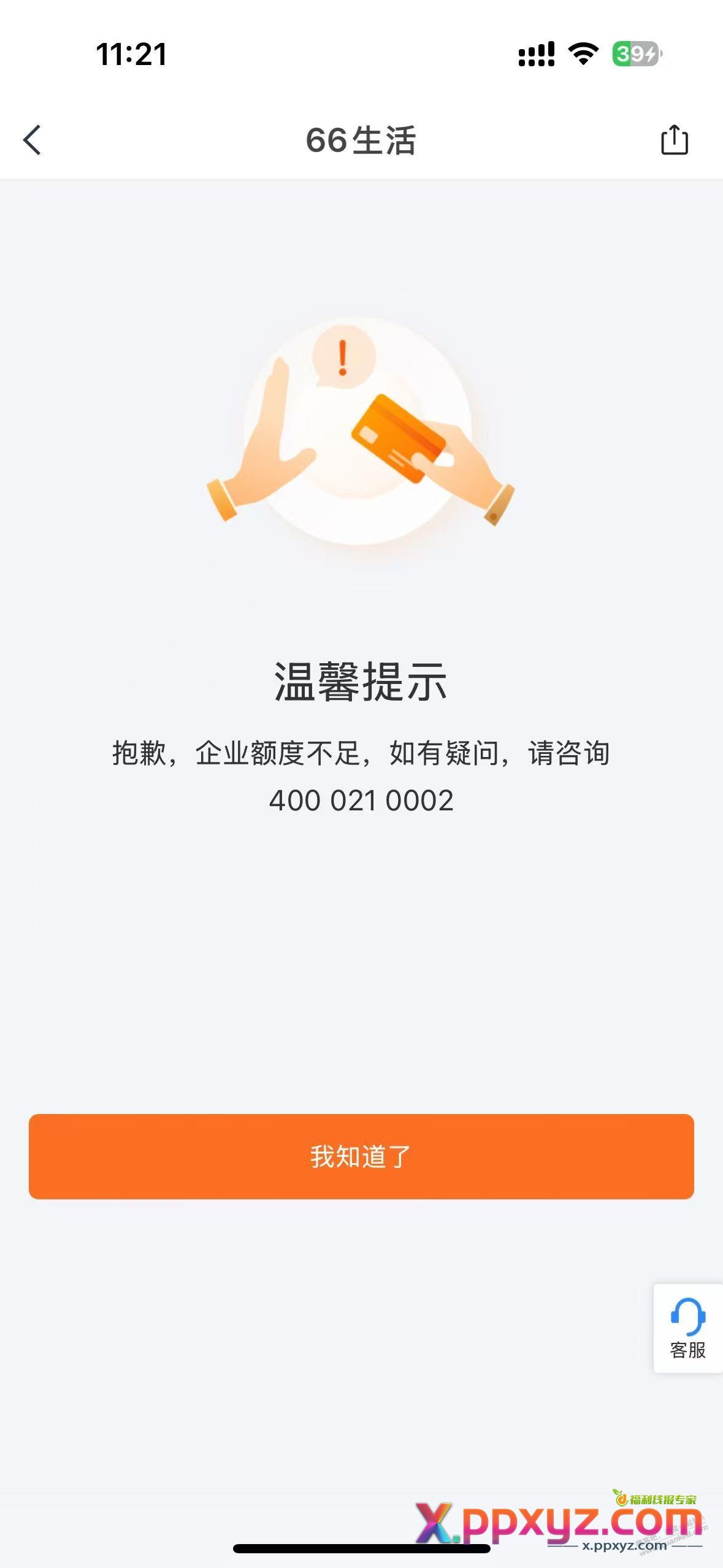 浦发点外卖提示 企业额度不足 - PPXYZ线报