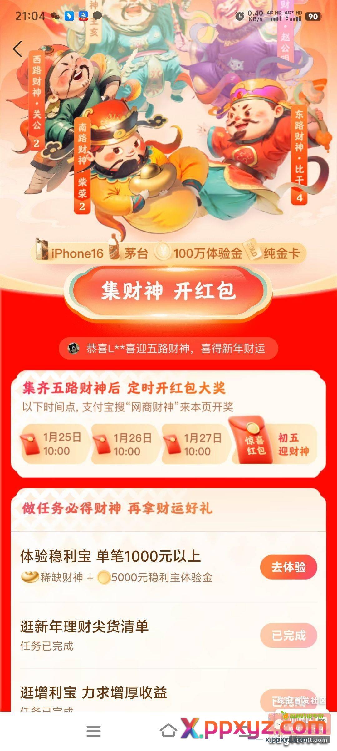支付宝网商银行迎财神3w体验金！ - PPXYZ资源网