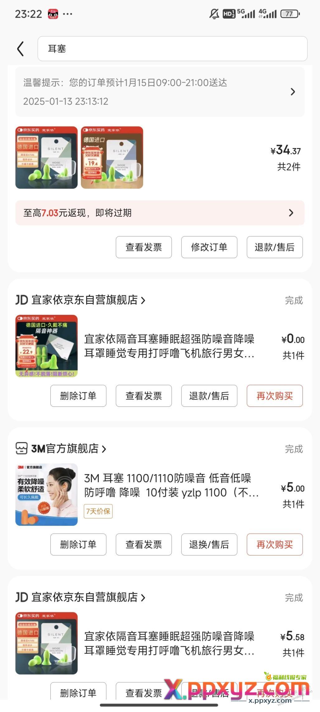 安利个超级牛逼的耳塞 - PPXYZ线报