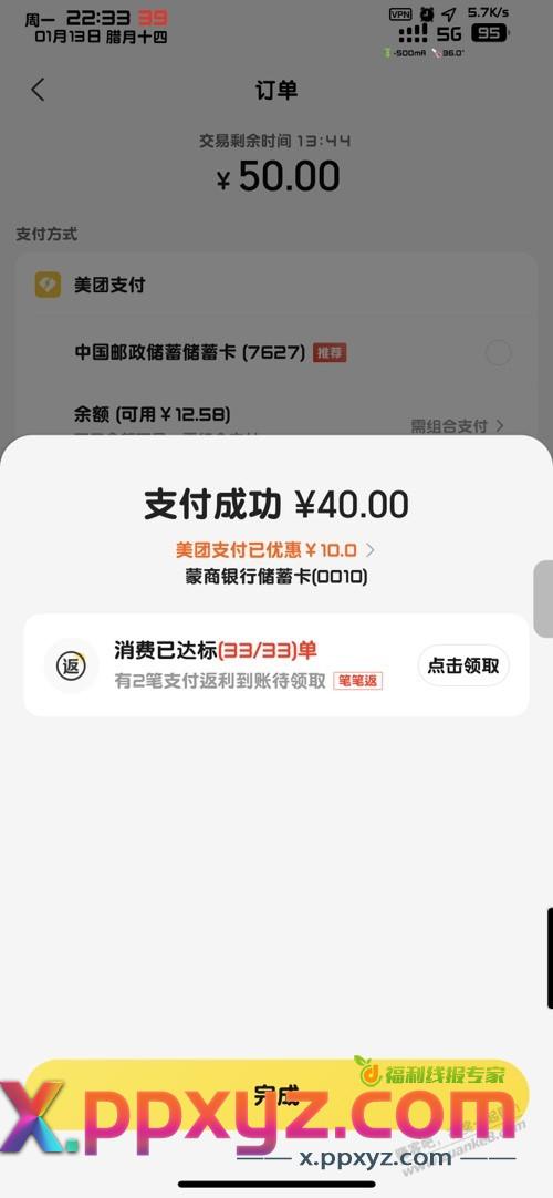 美团话费蒙商储蓄卡50-10 - PPXYZ线报