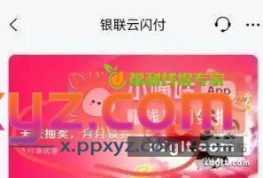 工行储蓄卡和信用卡2个满10随机立减 - PPXYZ资源网