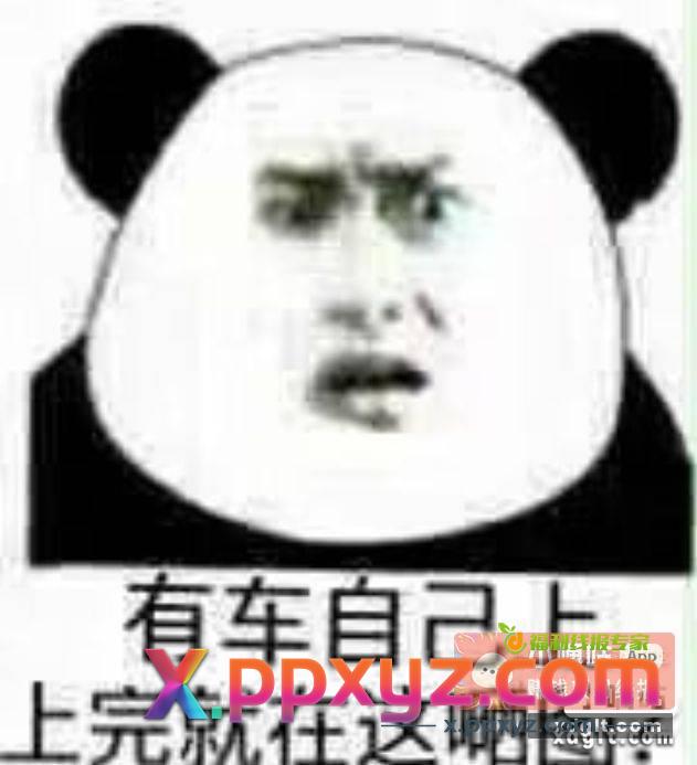 给各位丢脸了 - PPXYZ资源网 给各位丢脸了 - PPXYZ资源网