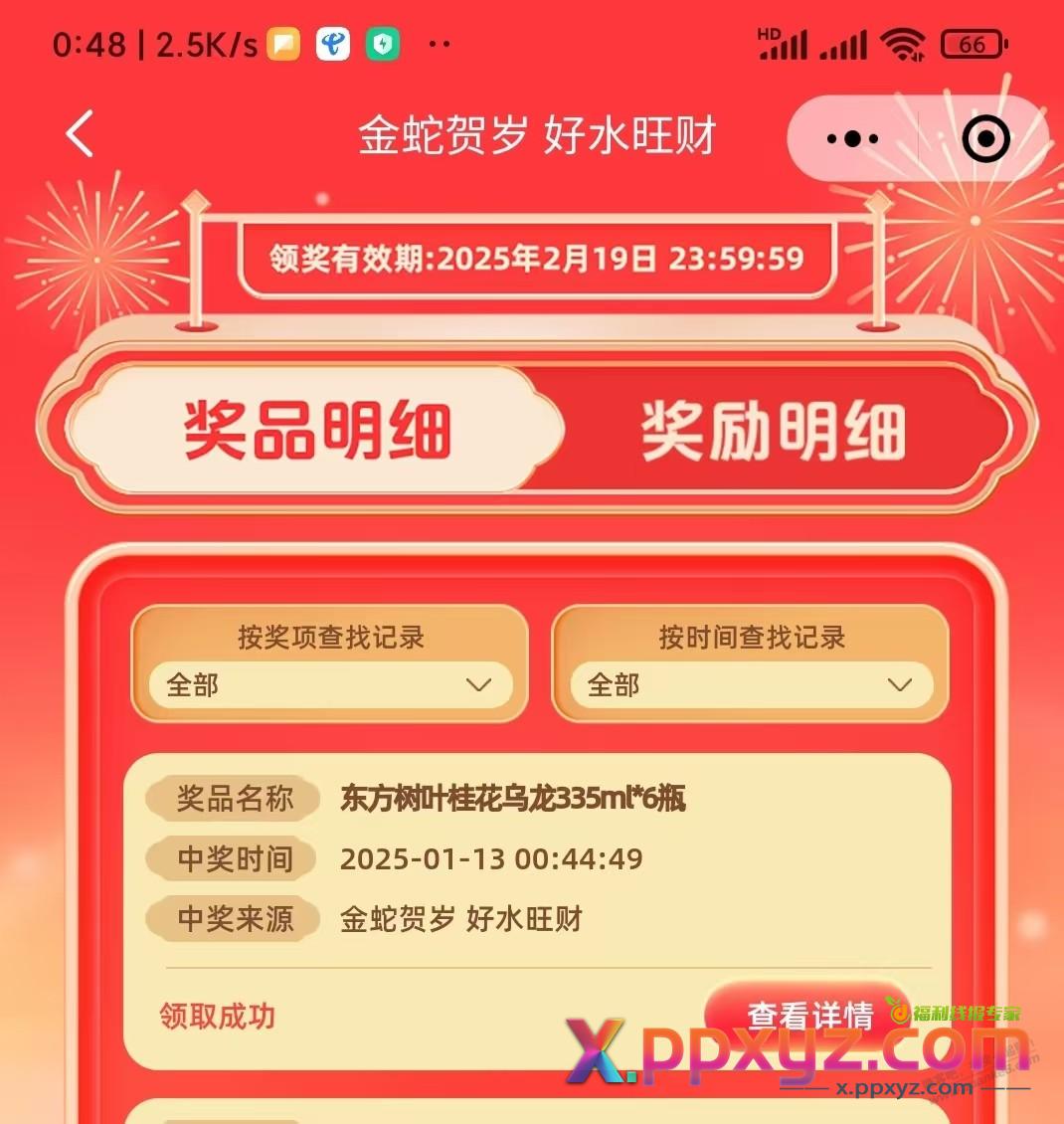又中了6瓶东方树叶 - PPXYZ线报