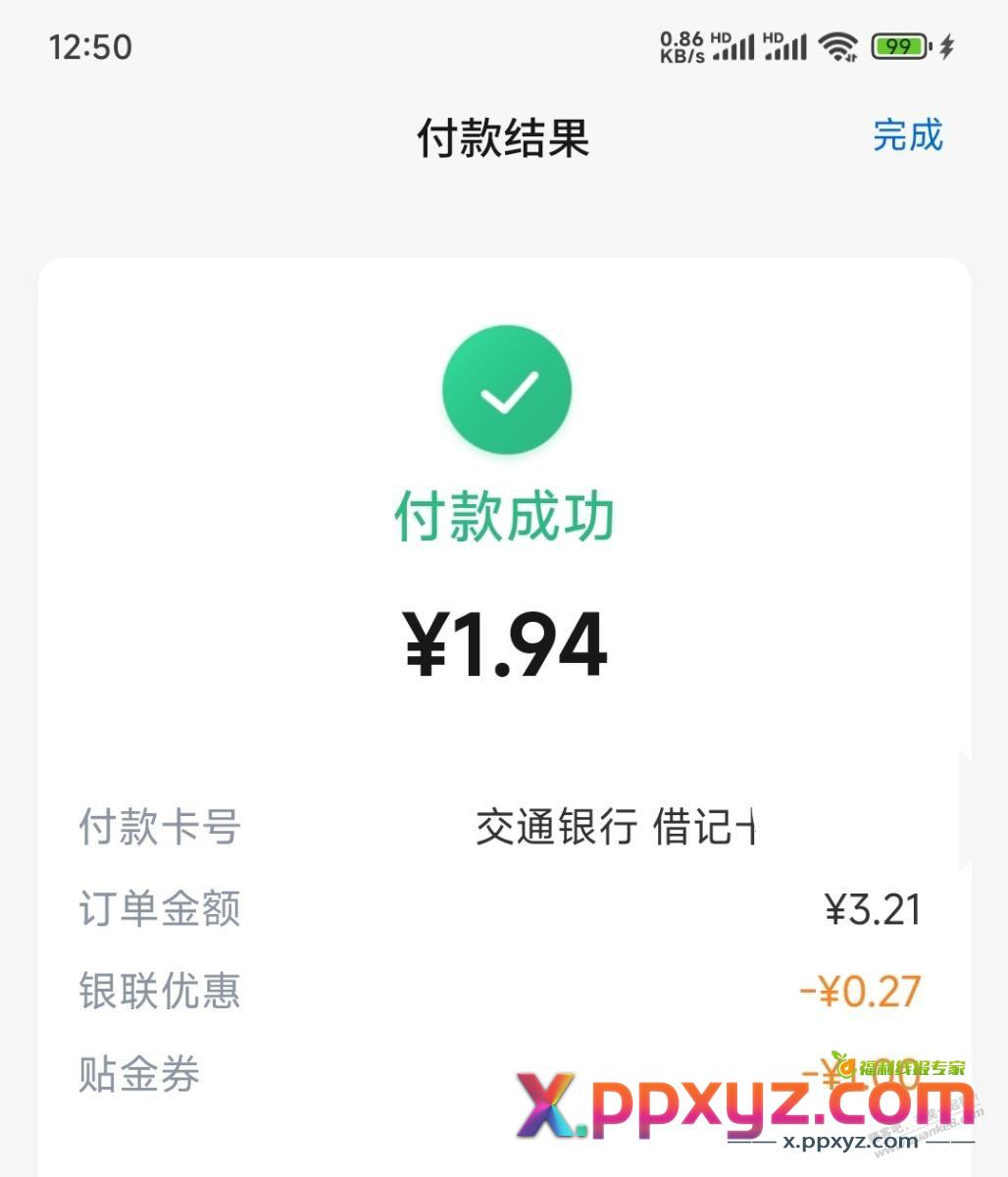 交行好礼周周领立减金 - PPXYZ线报