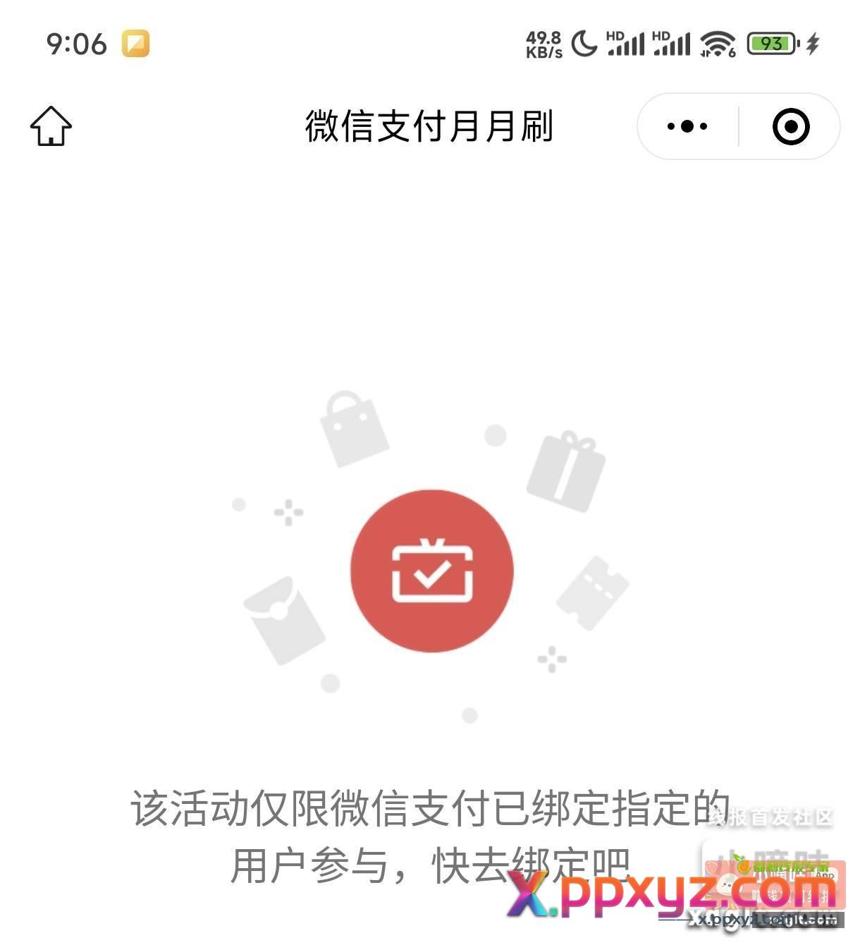 广州农商银行算是废了 - PPXYZ资源网