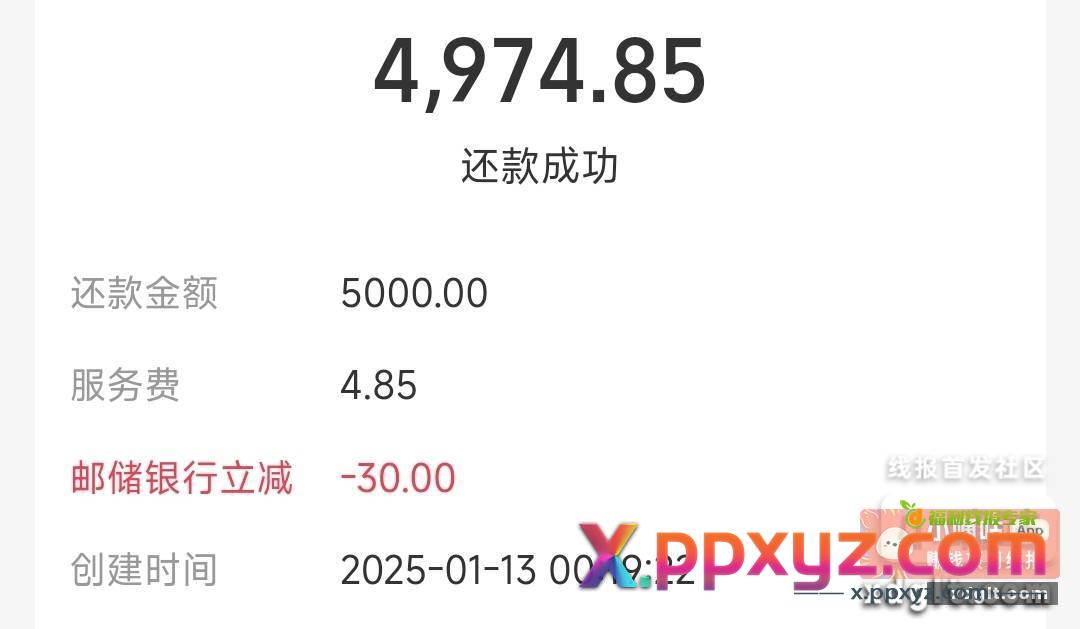 zfb还款邮储5000-25 - PPXYZ资源网