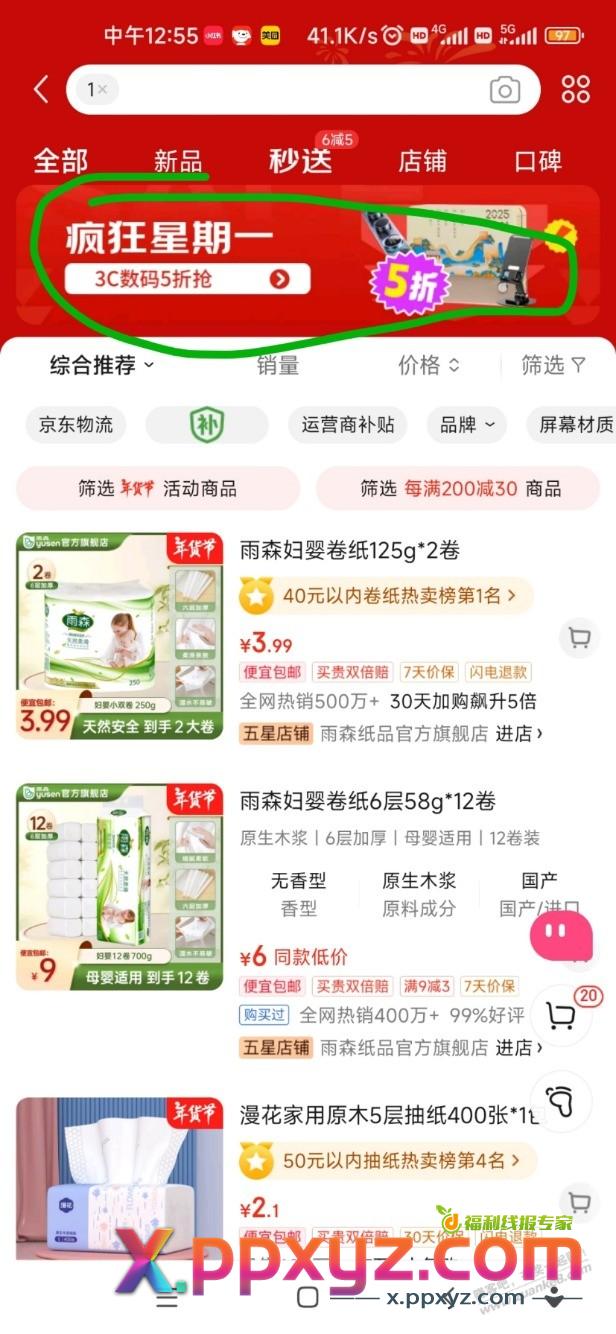 100个京豆，白号人人有 - PPXYZ线报