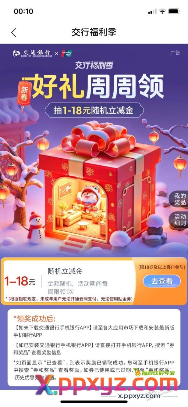 【交通银行】支付立减券1-18元，扫码直达 - PPXYZ线报