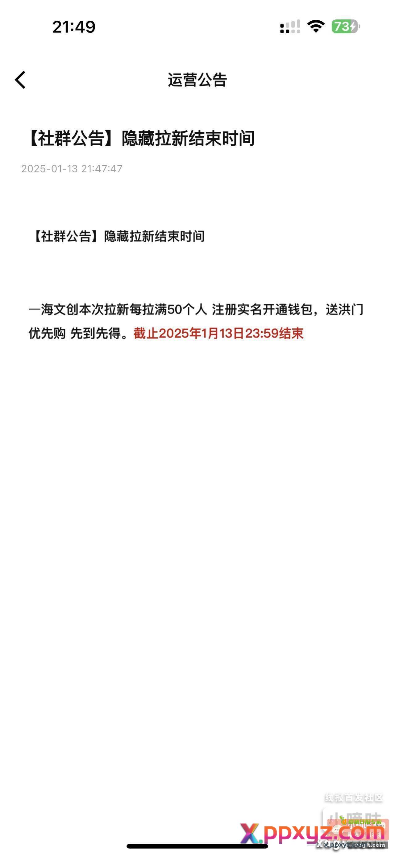 一海隐藏拉新50人送大首发优先购 - PPXYZ资源网
