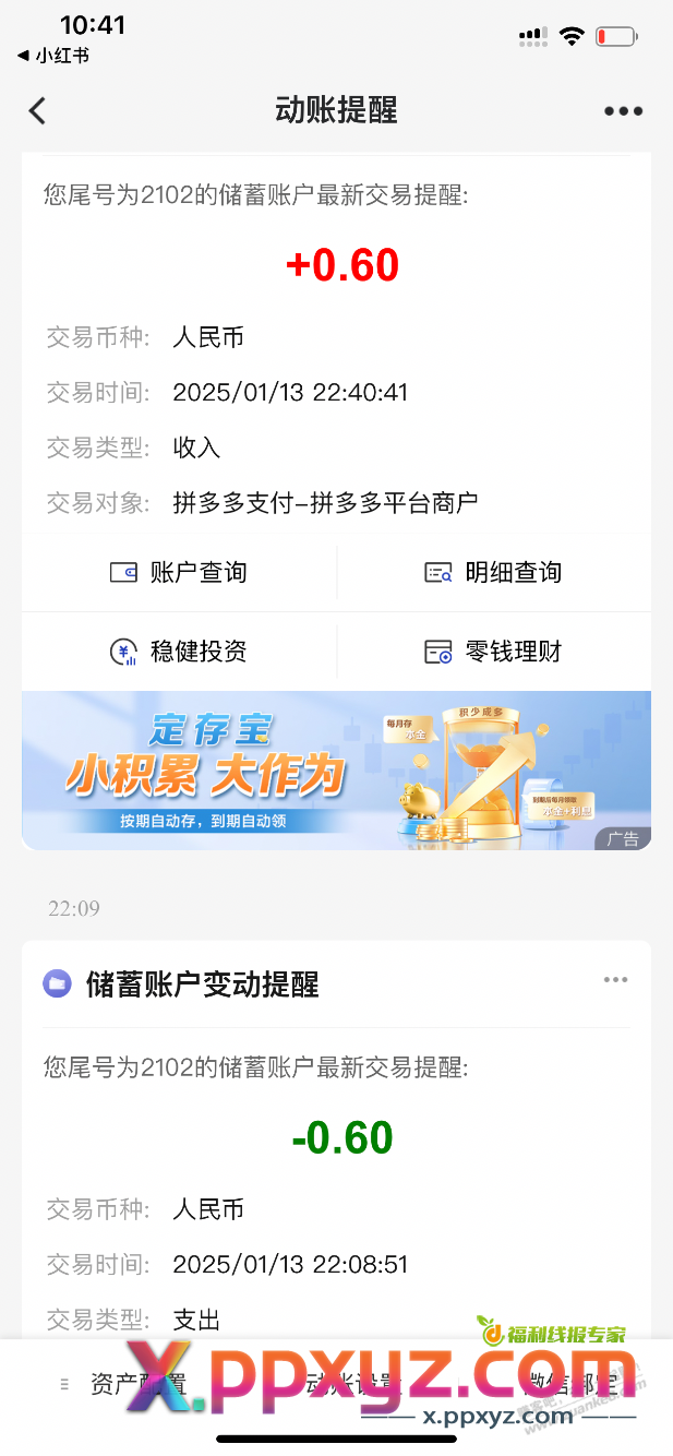 拼多多扣了我0.6元，40分钟后又还了回来 - PPXYZ线报