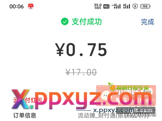 云闪付开奖了 - PPXYZ资源网