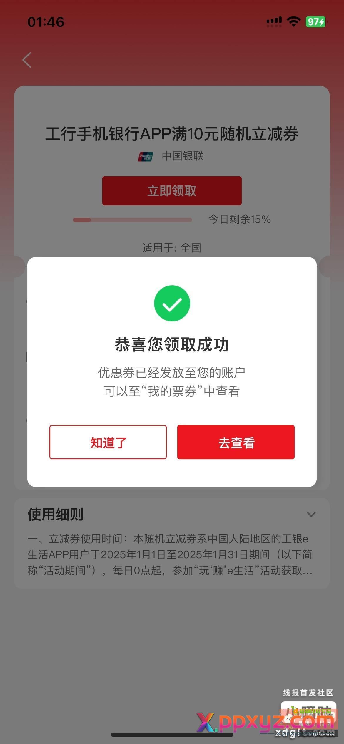 工行搜银联云闪付 - PPXYZ资源网