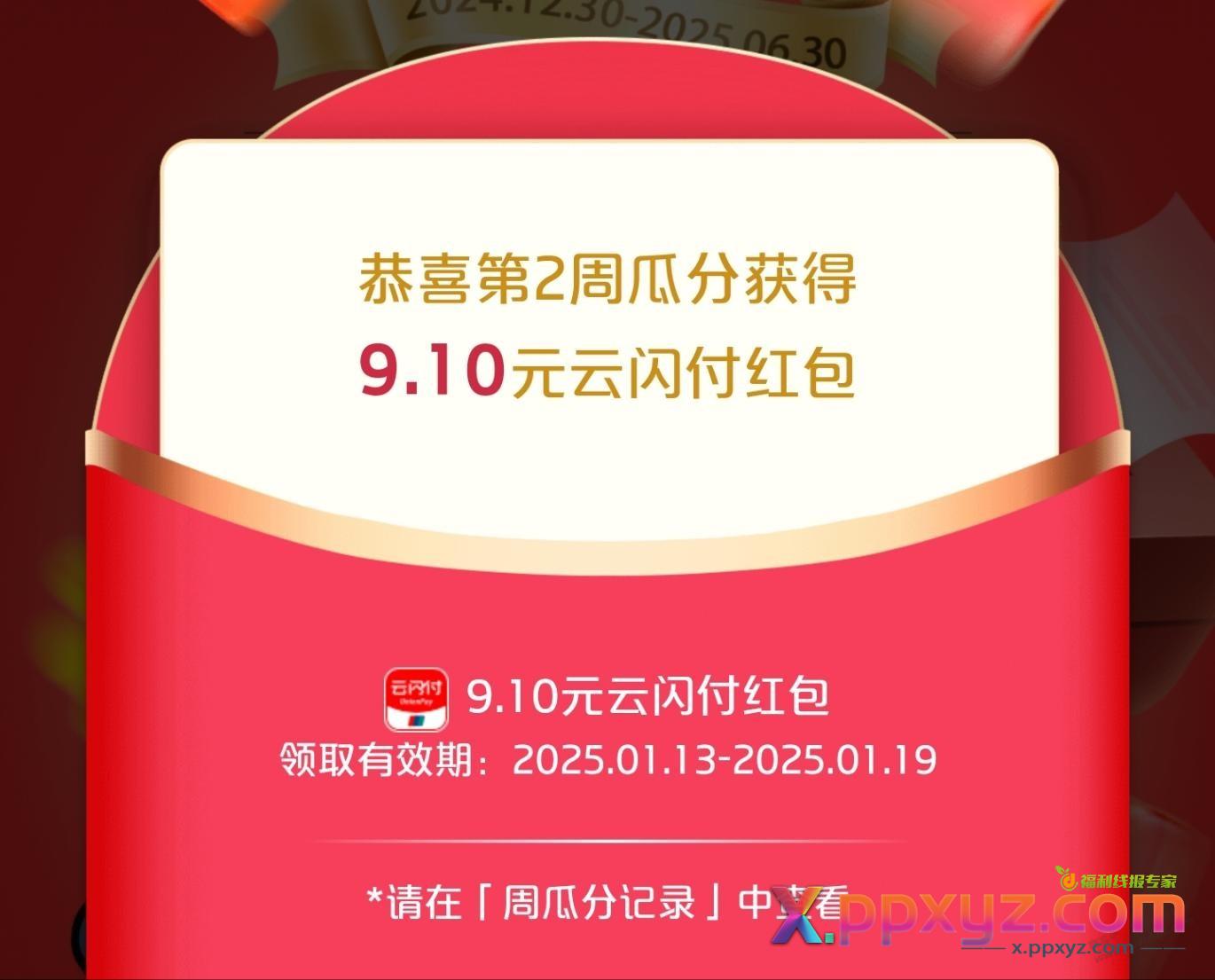 云闪付APP有礼花可以领红包了 - PPXYZ线报