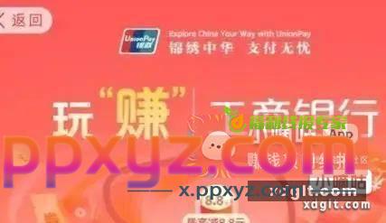 工行储蓄卡和信用卡2个满10随机立减 - PPXYZ资源网
