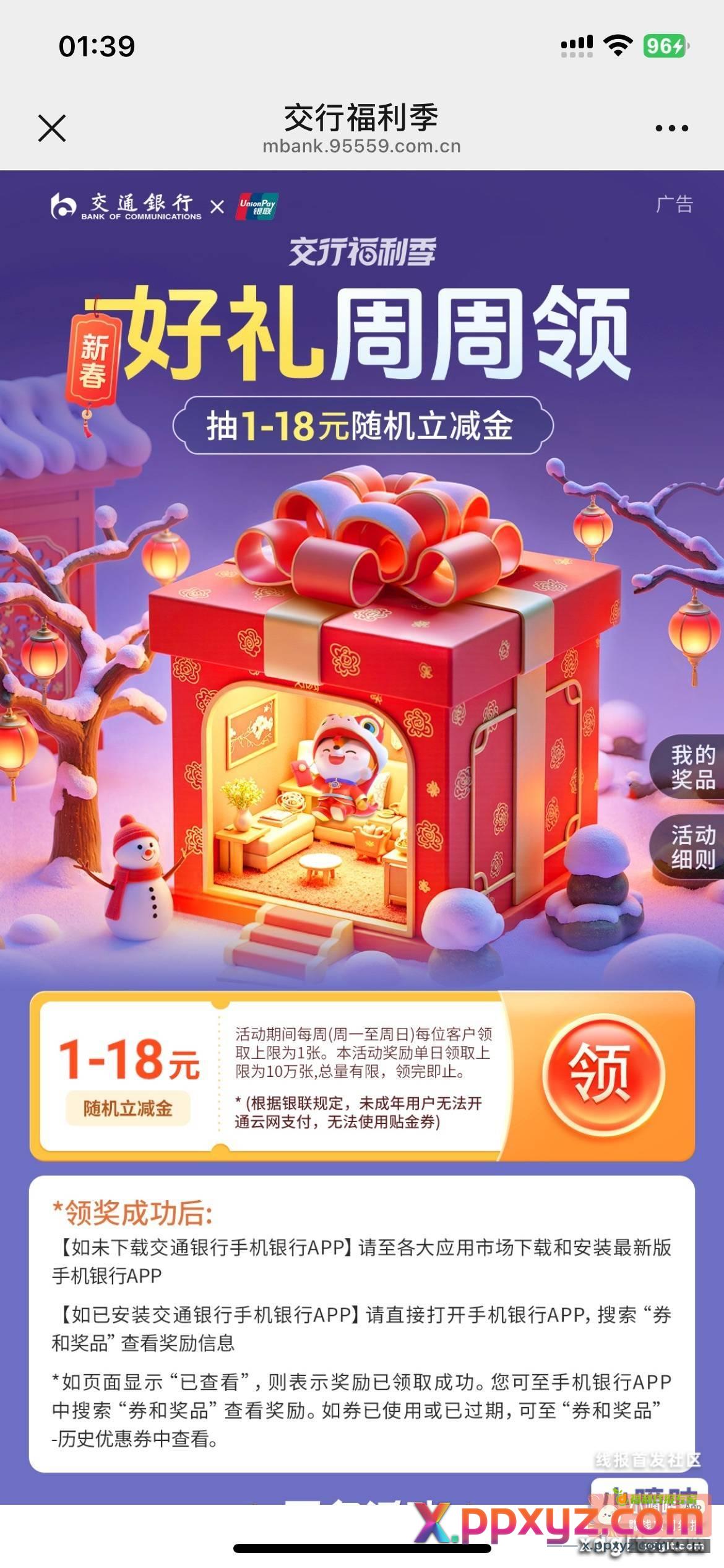交行每周 - PPXYZ资源网