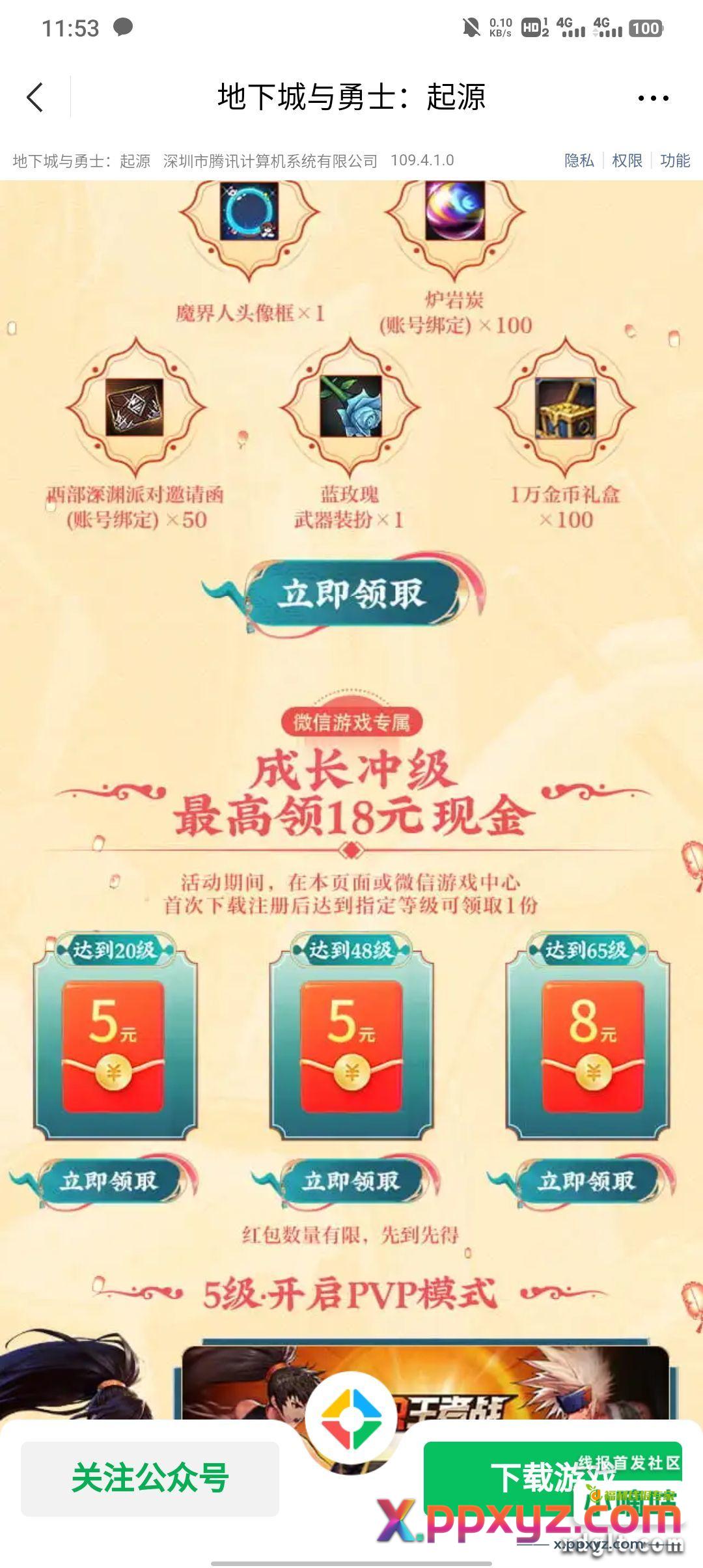 20级5元现在还有 亲测45分钟就可以拿下{ - PPXYZ资源网 20级5元现在还有 亲测45分钟就可以拿下{ - PPXYZ资源网