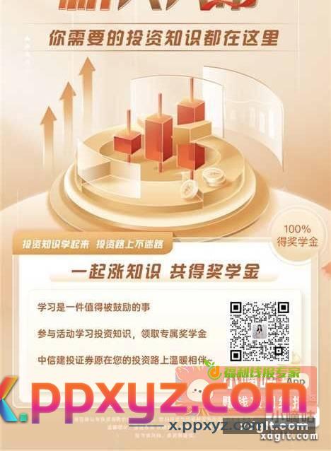 中信新号扫码领5.99 - PPXYZ资源网