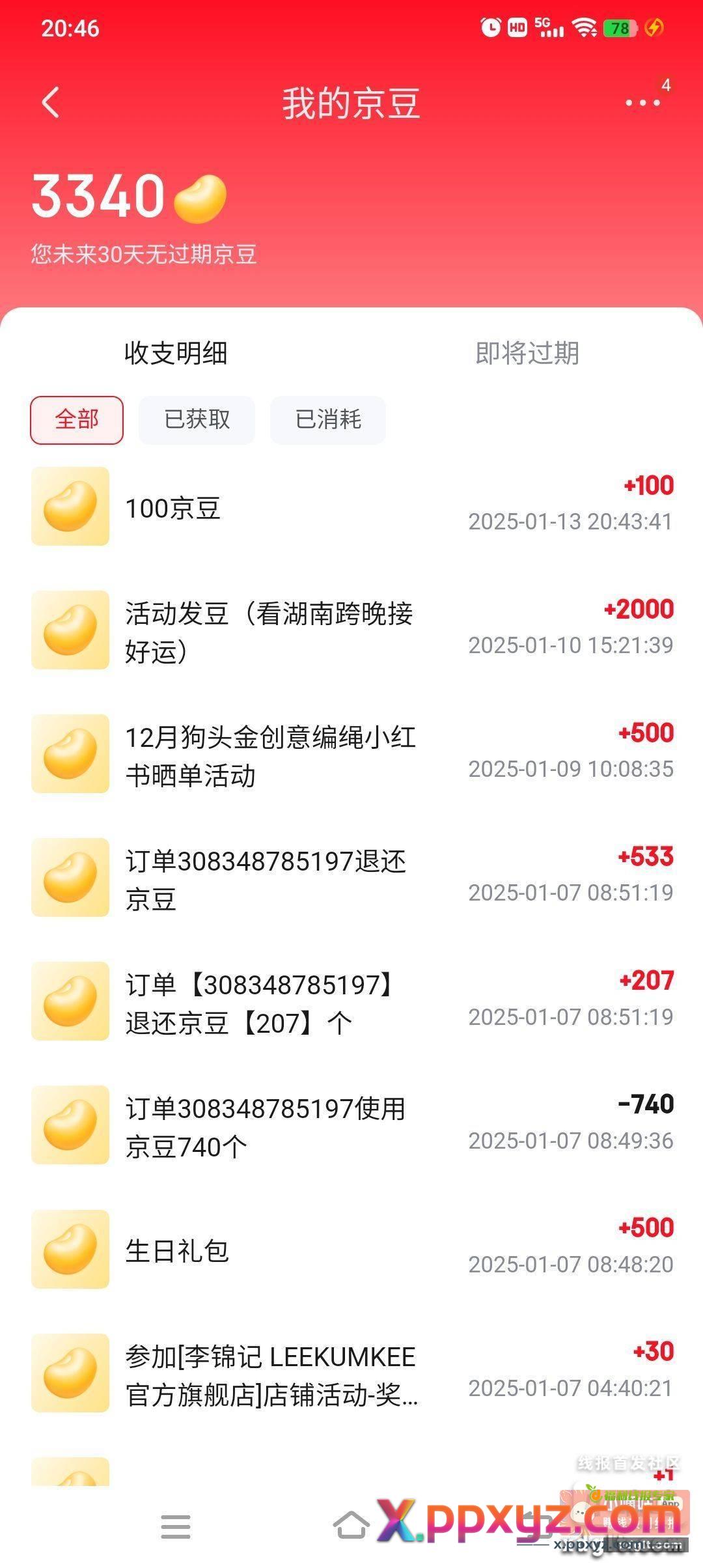 京东随便分享一下小红书给100豆子 - PPXYZ资源网