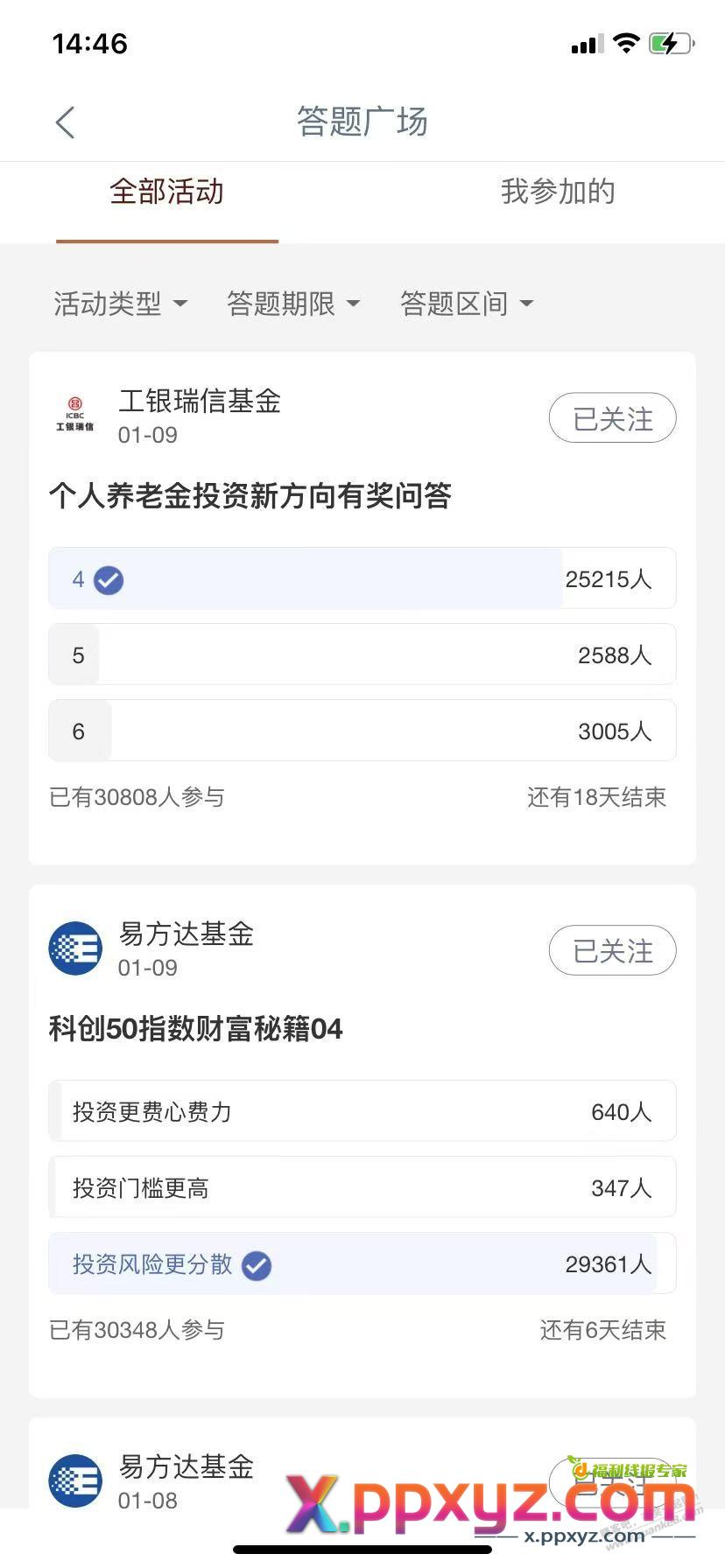 工行答题红包 - PPXYZ线报