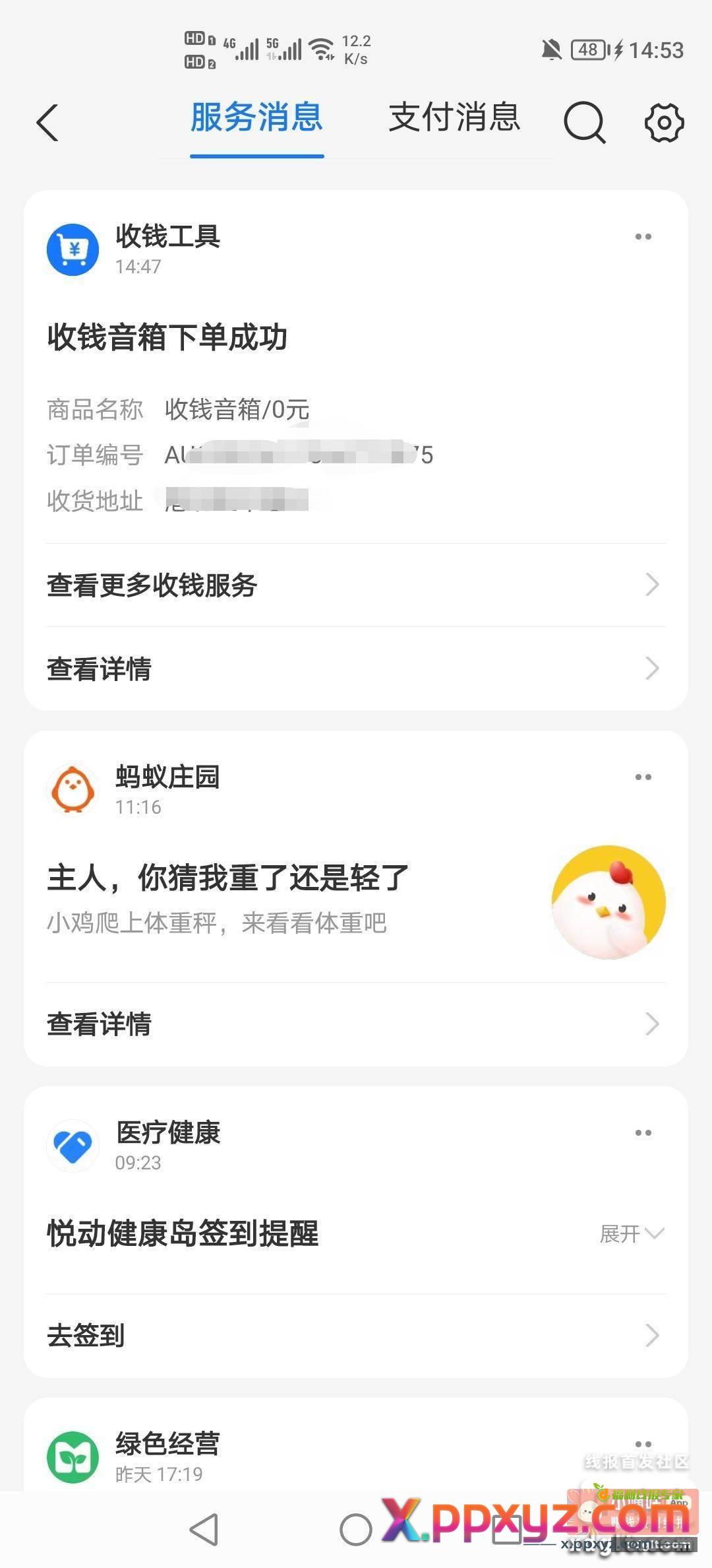 申请了两个号 舒服 - PPXYZ资源网