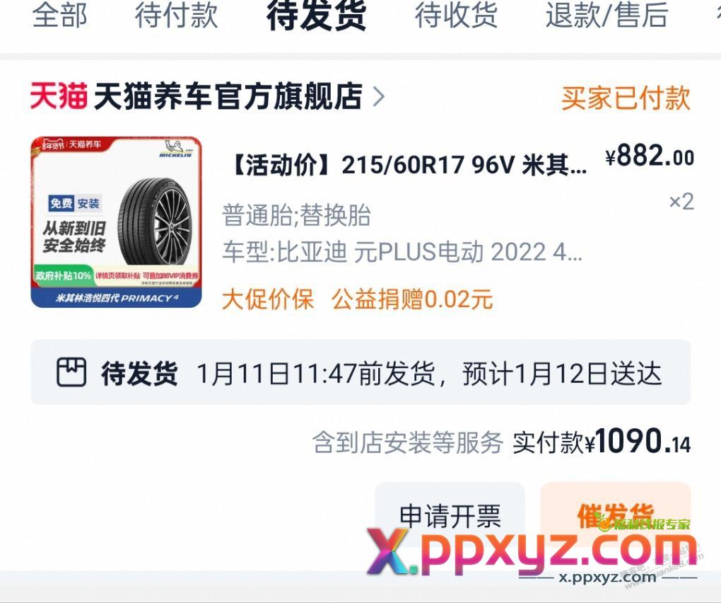 天猫养车要延迟发货半个月，等着换胎呢，气死人 - PPXYZ线报