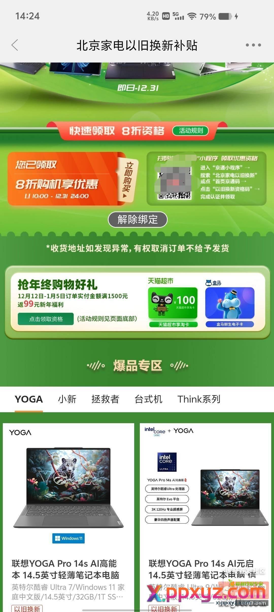 老哥们 京通买了电脑了 - PPXYZ资源网