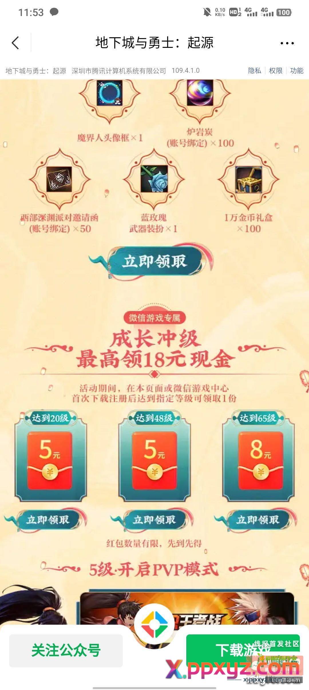 地下城与勇士手游1.13链接 - PPXYZ资源网