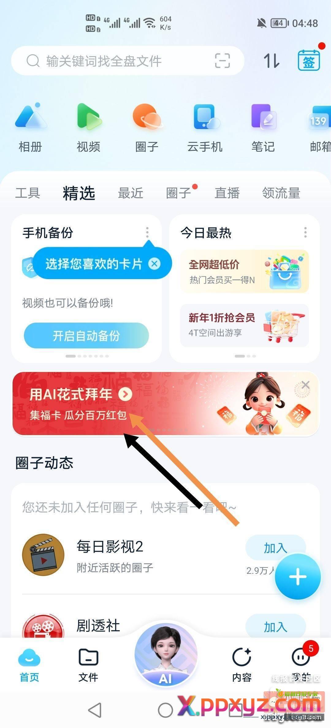 中国移动云盘拉3个新用户登陆抽88 - PPXYZ资源网