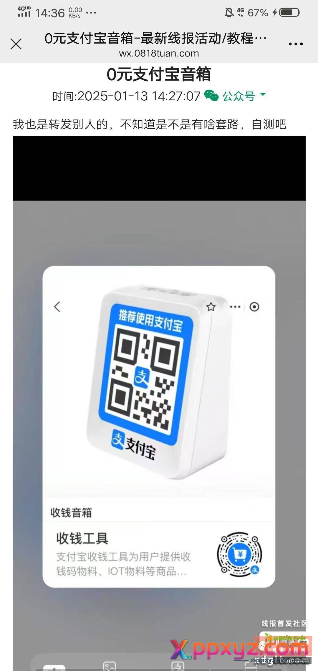 元支付宝音响 多账号多撸 - PPXYZ资源网