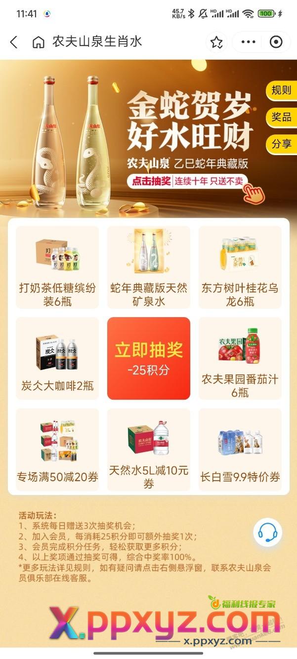 支付宝也可以抽农夫山泉 - PPXYZ线报