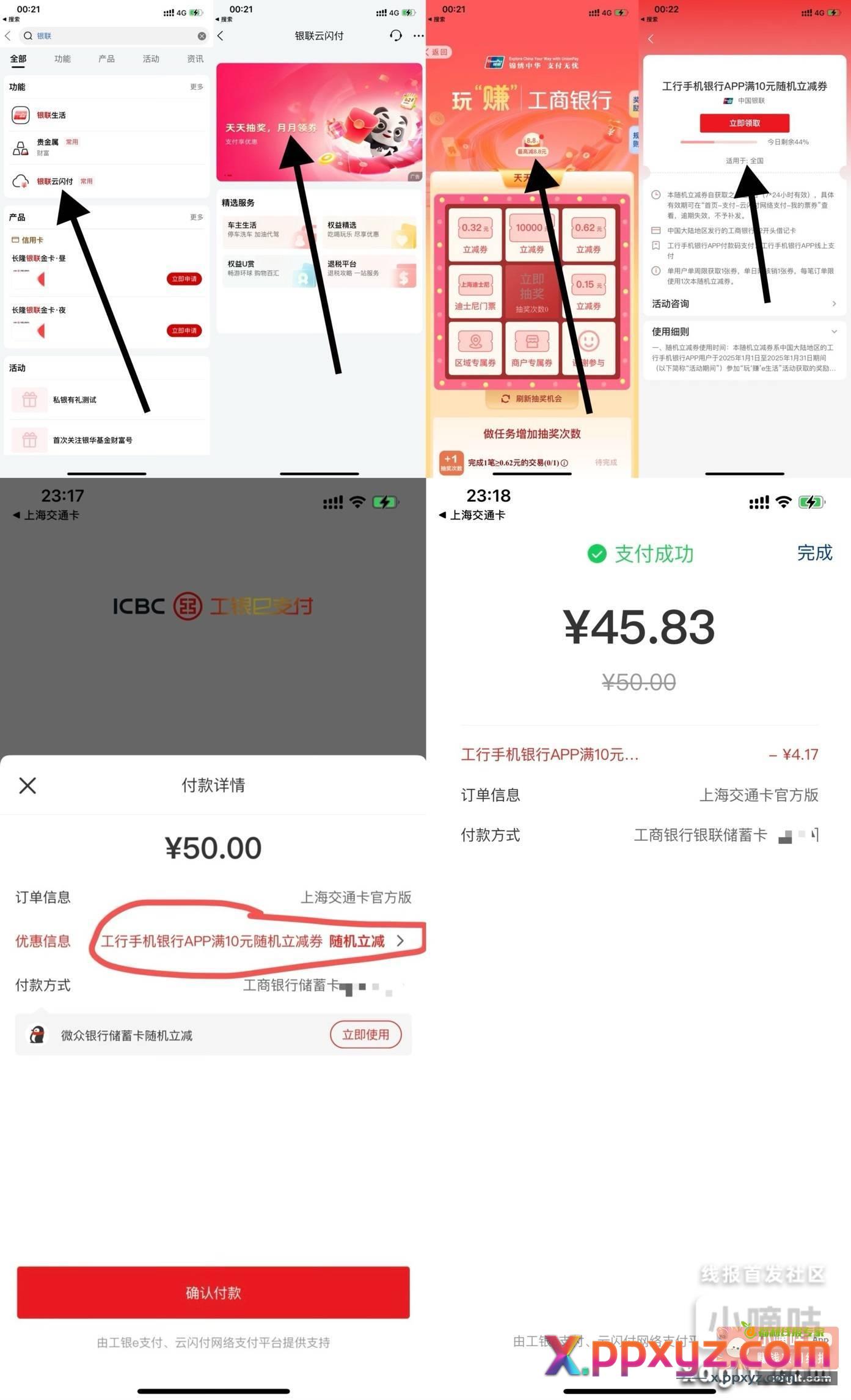 工行app搜銀联芸闪苻 - PPXYZ资源网