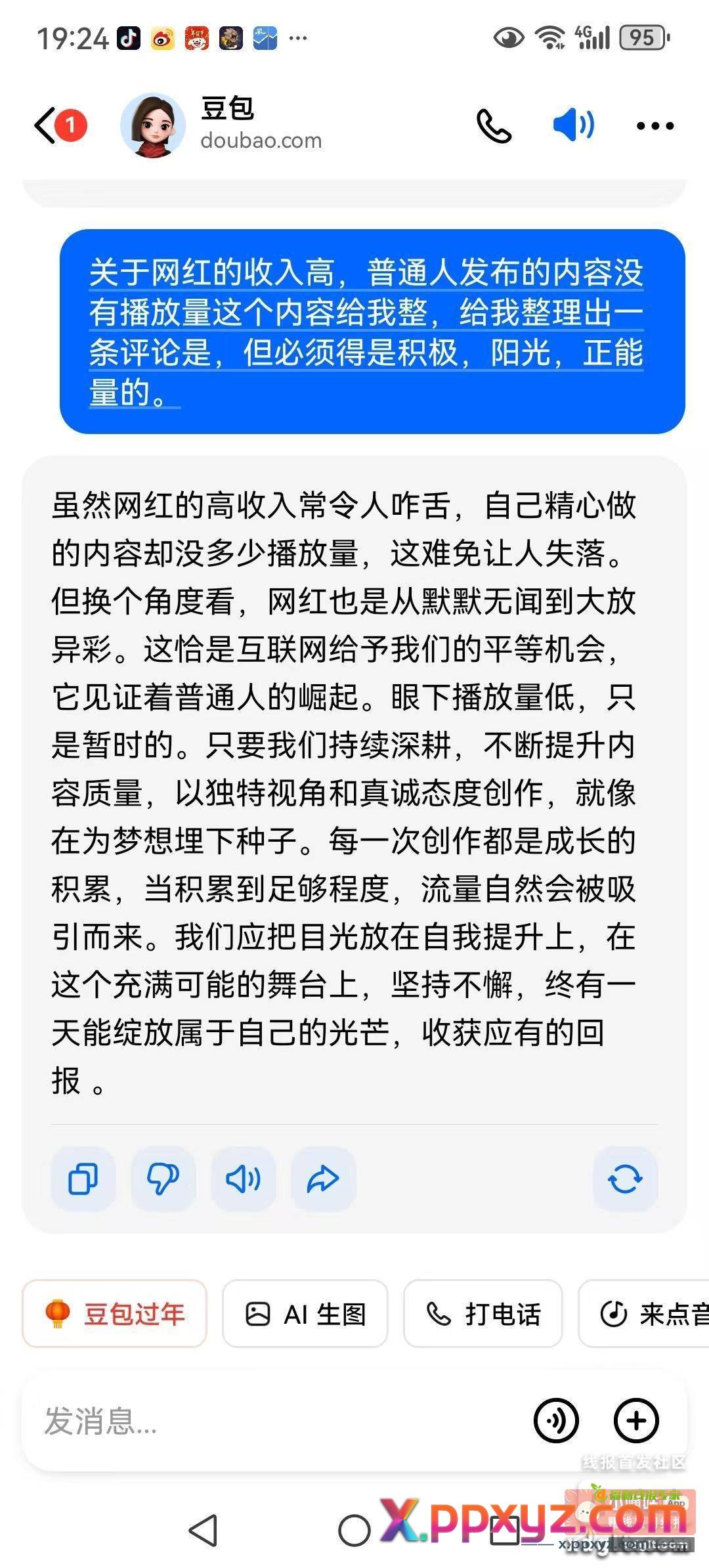 我让AI把我的语录转化成正能量的 - PPXYZ资源网