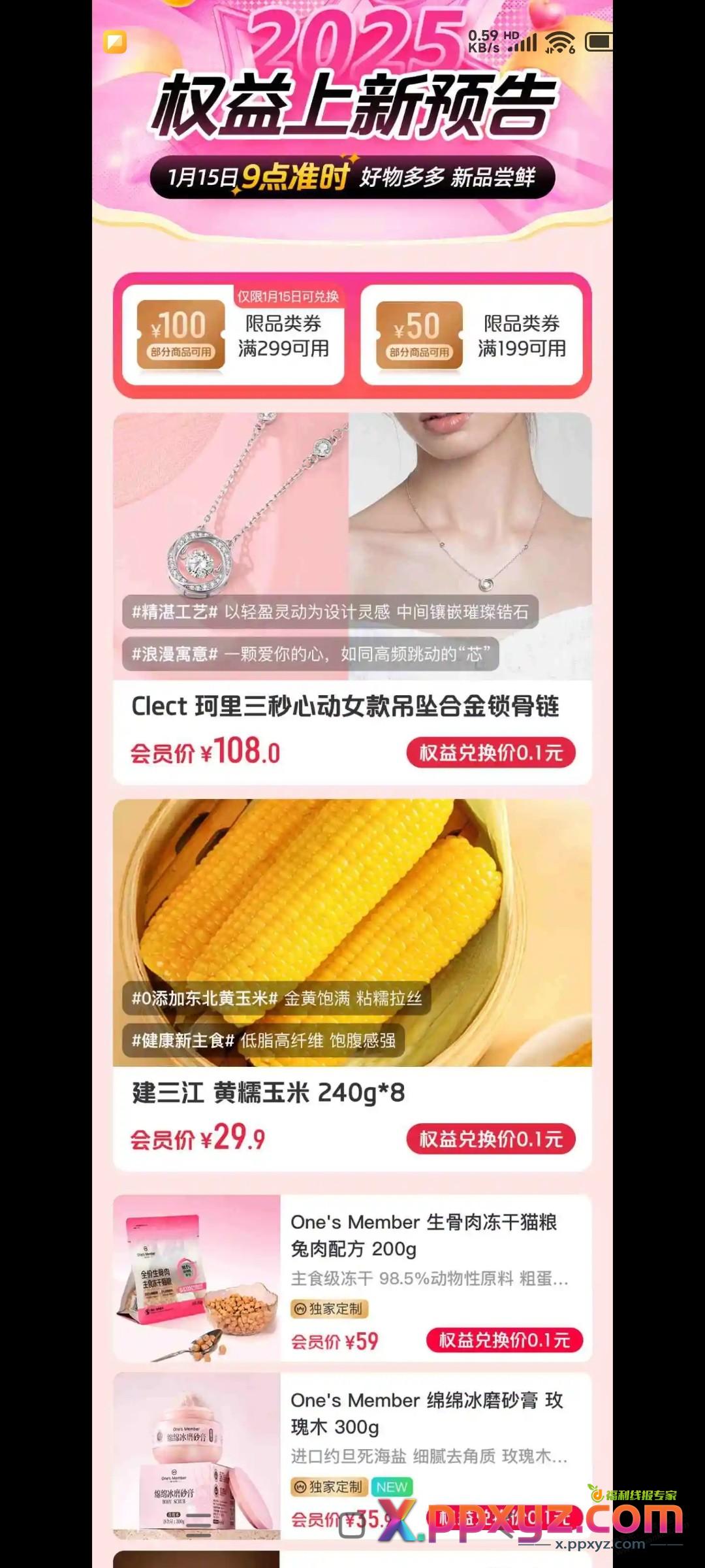 一号店一月十五号上新商品 - PPXYZ线报