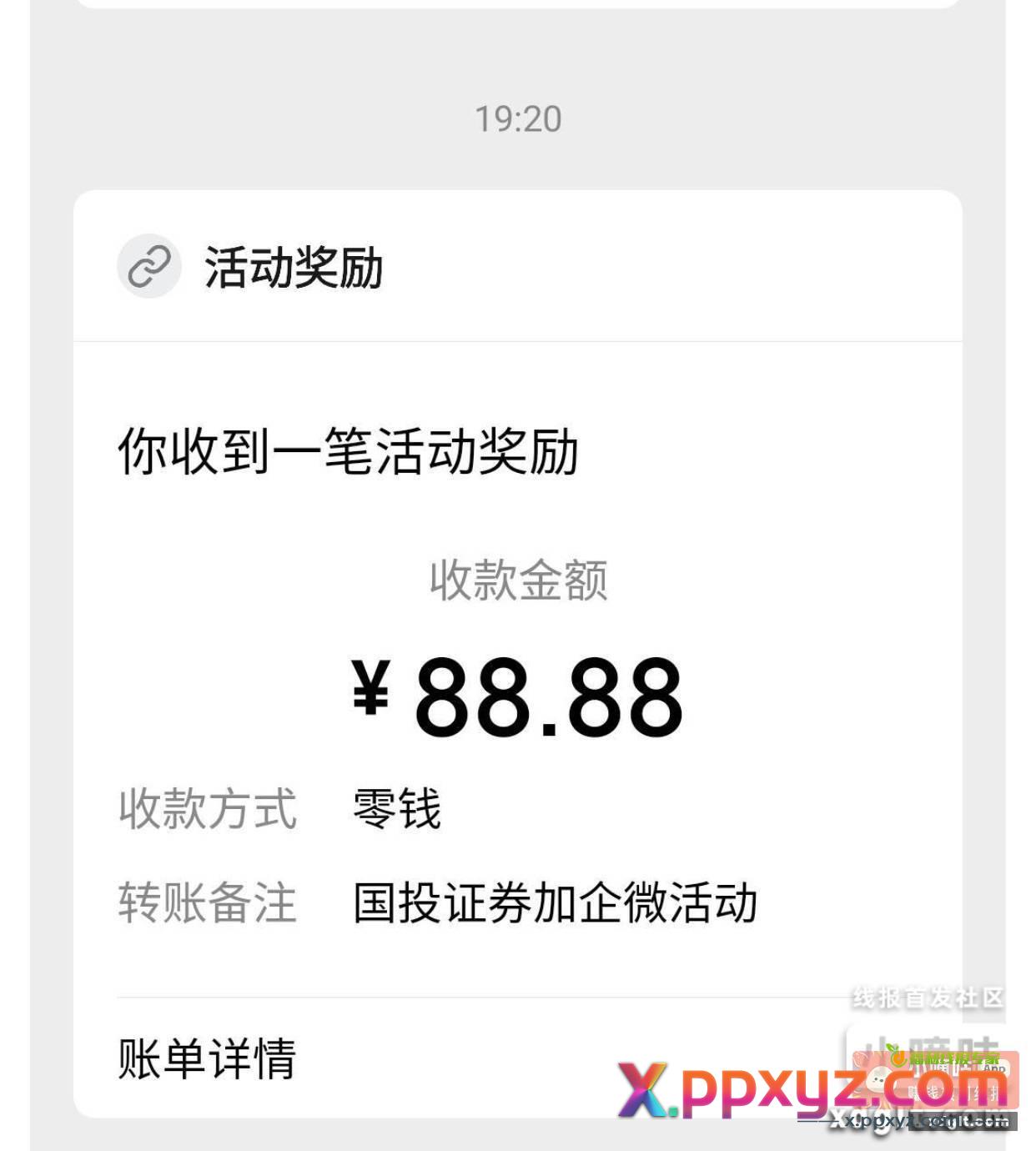 国投证劵app开过户的去～入口～我的～福利专区～添加企业微信砸金蛋～活动如图 - PPXYZ资源网
