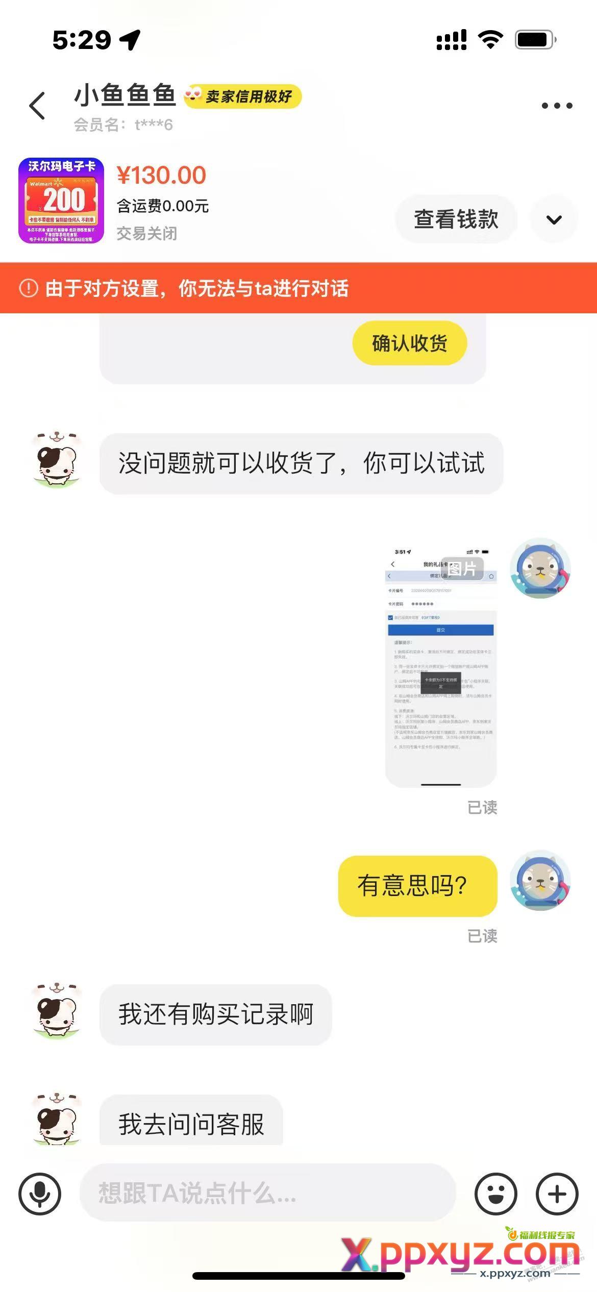 某鱼卖家信用极好的也有可能是骗子 - PPXYZ线报
