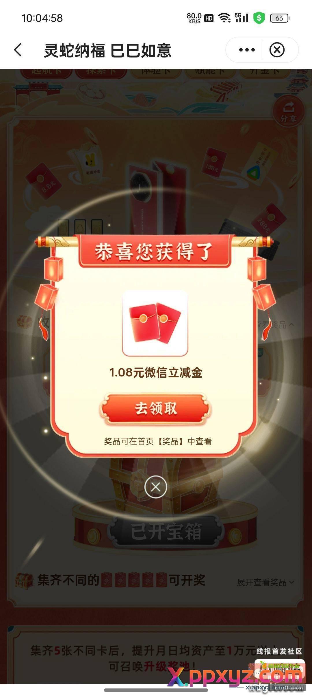 中国银行 江苏区 微信立减金/实物 - PPXYZ资源网
