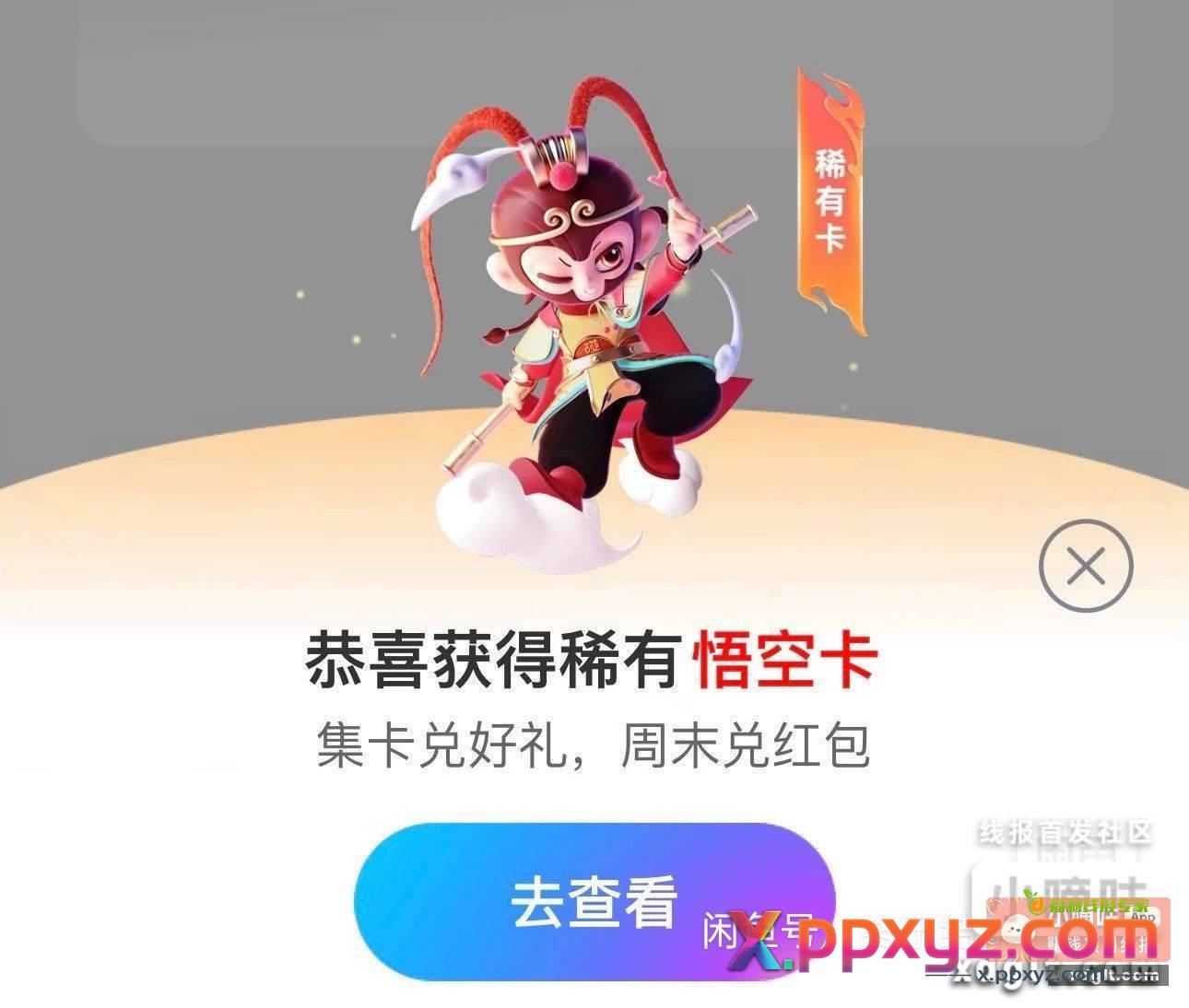 兄弟们 悟空鱼现在8块 - PPXYZ资源网